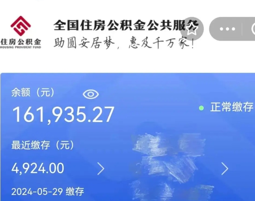 阿拉善盟公积金没有离职怎么取出来（公积金没有离职能不能提取）