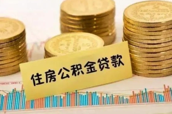 阿拉善盟代提公积金（代提公积金犯法吗）